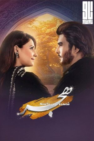 ہجر – Hijr (2025) poster