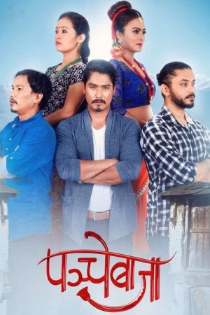 Panche Baja (2018) poster