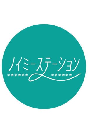 Noime Station TV (2023) poster