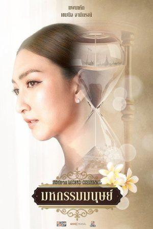 An Affair of Life (2026) poster