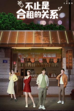 不止是合租的关系 (2023) poster