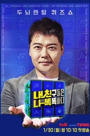 My Friends Are Smarter Than I (2023) poster