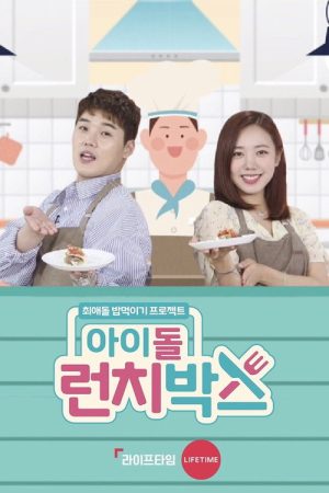 Idol Lunchbox (2019) poster
