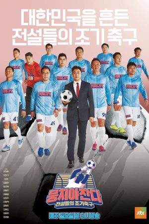 The Gentlemen’s League (2019) poster