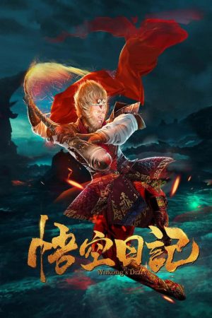 Great God Monkey 1: Xiang Yao Pian (2020) poster