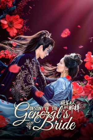 Destiny of the General’s Bride (2025) poster