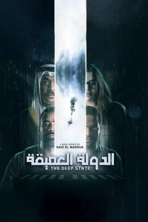 The Deep State (2023) poster