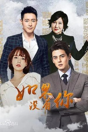 Adverse Relationship (2017) poster