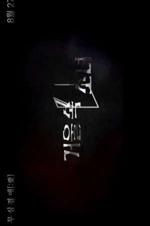 Girl in the Mirror (2023) poster