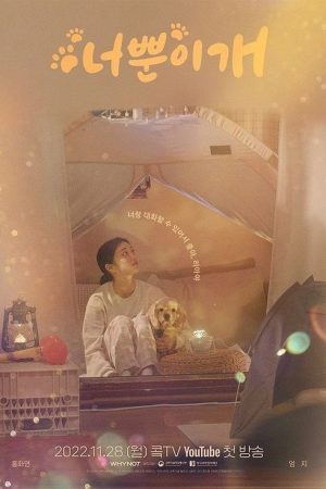 Only You (2022) poster