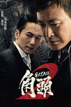 Gatao 2: Rise of the King (2018) poster