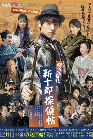 Meiji Kaika Shinjuurou Tanteichou (2020) poster