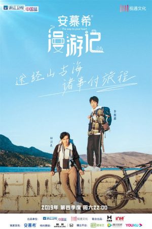 The Way to Your Heart (2019) poster