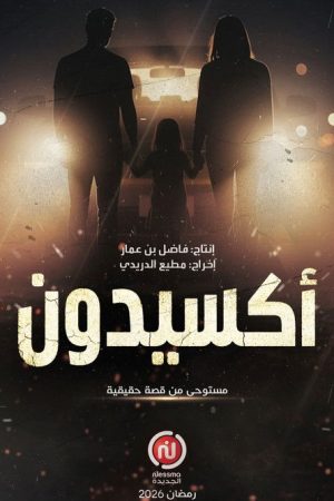 Accident (2026) poster