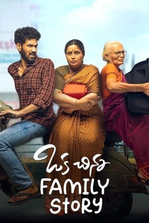 Oka Chinna Family Story (2021) poster