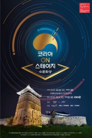 Korea On Stage – Namwon Gwanghallu (2021) poster