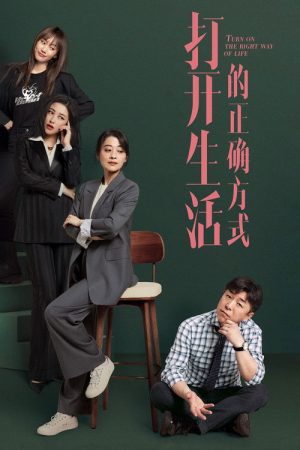 Turn on the Right Way of Life (2023) poster