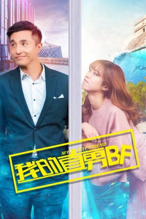 My Boyfriend (2017) poster