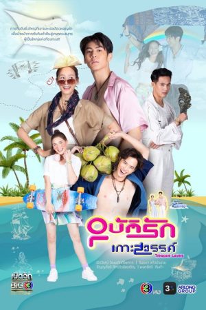 Treasure Lovers (2026) poster
