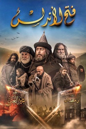 FATEH AL ANDALOUS (2022) poster