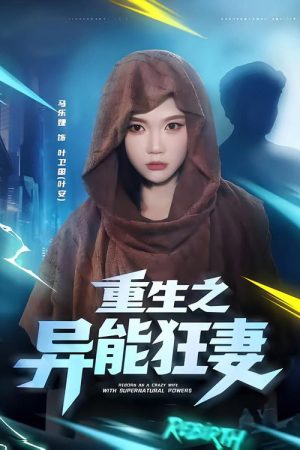 Rebirth Of the Crazy Superpowered Wife (2025) poster