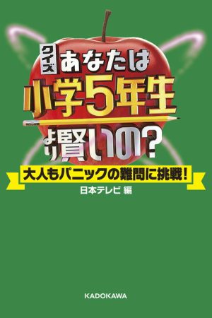 Are You Smarter than a 5th Grader? (2019) poster