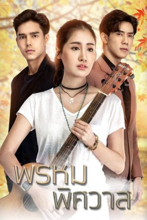 Prom Pissawat (2020) poster