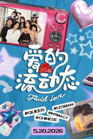 LeLales: Fluid Love (2026) poster