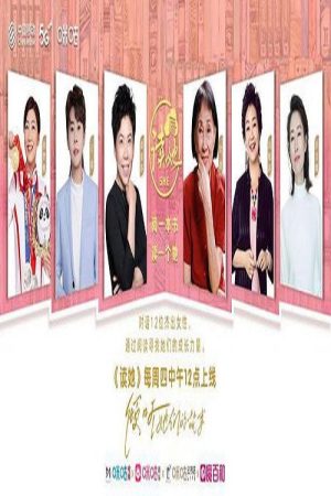 读她 (2022) poster