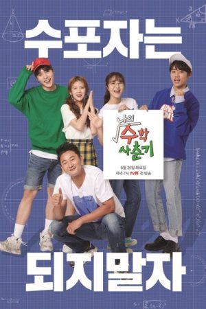 My Mathematics Puberty (2018) poster