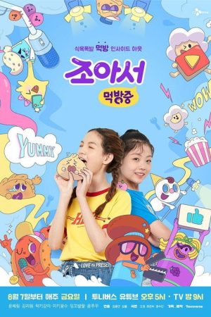 My Mukbang Diary (2020) poster