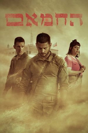 The Hammam (2025) poster