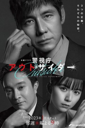 Keishichou Outsider (2023) poster