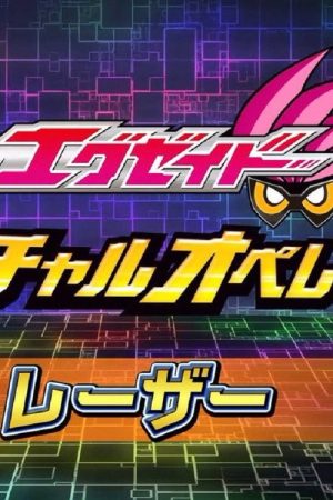 Kamen Rider Ex-Aid [Tricks] – Virtual Operations (2016) poster