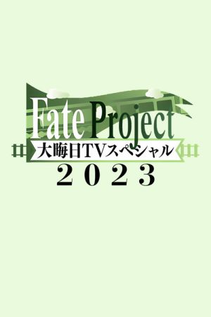 Fate Project 大晦日TVスペシャル2023 (2023) poster