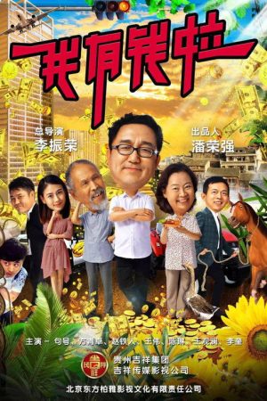 I’m Rich (2018) poster