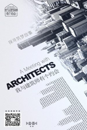 我与建筑师有个约会 (2019) poster