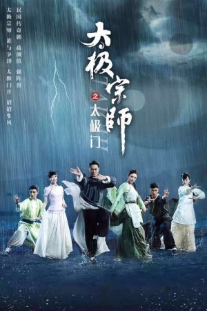 The Chronicle of A Taichi Master (2017) poster