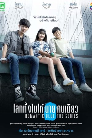 Romantic Blue (2020) poster