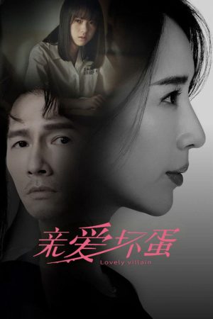 Lovely Villain (2023) poster