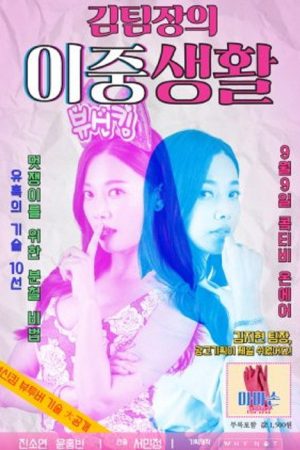 Miss Kim’s Secret Life (2018) poster