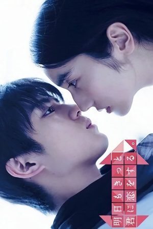 Tomorrow, I’ll Surely Love You Again (2016) poster