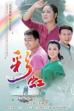 Cai Hong (2018) poster