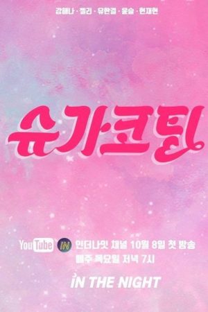 Sugar Coating (2020) poster