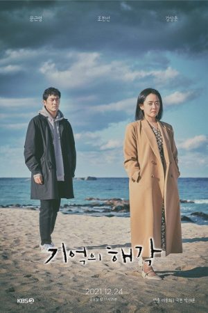 Memories of Hae-Gak (2021) poster