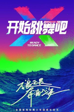 Ready to Dance (2023) poster