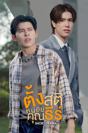 Thee and Thee (2026) poster
