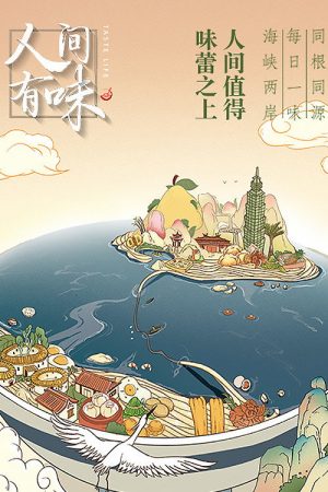 人间有味 (2019) poster