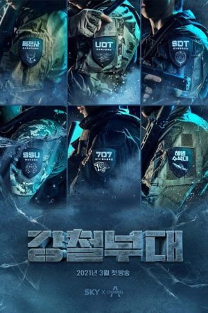 The Iron Squad (2021) poster