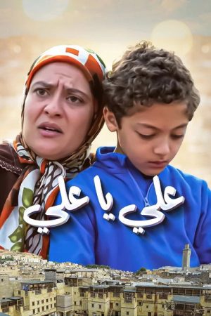 Ali Ya Ali (2017) poster